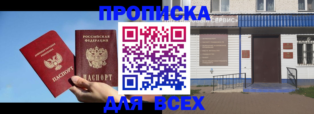 прописка поиск в Нефтеюганске