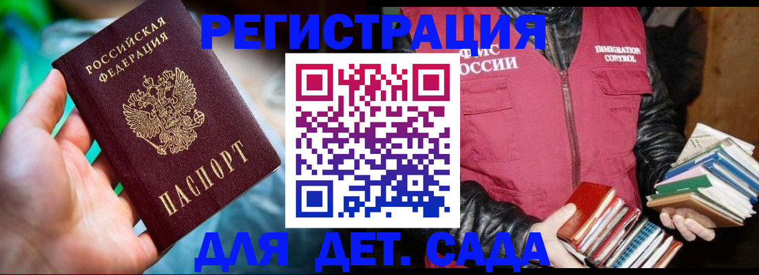регистрация для дет. сада в Нефтеюганске