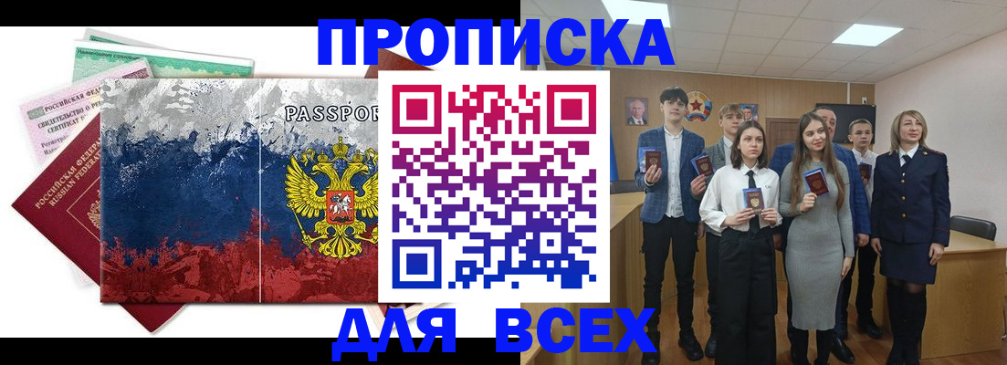купить прописку в Нефтеюганске